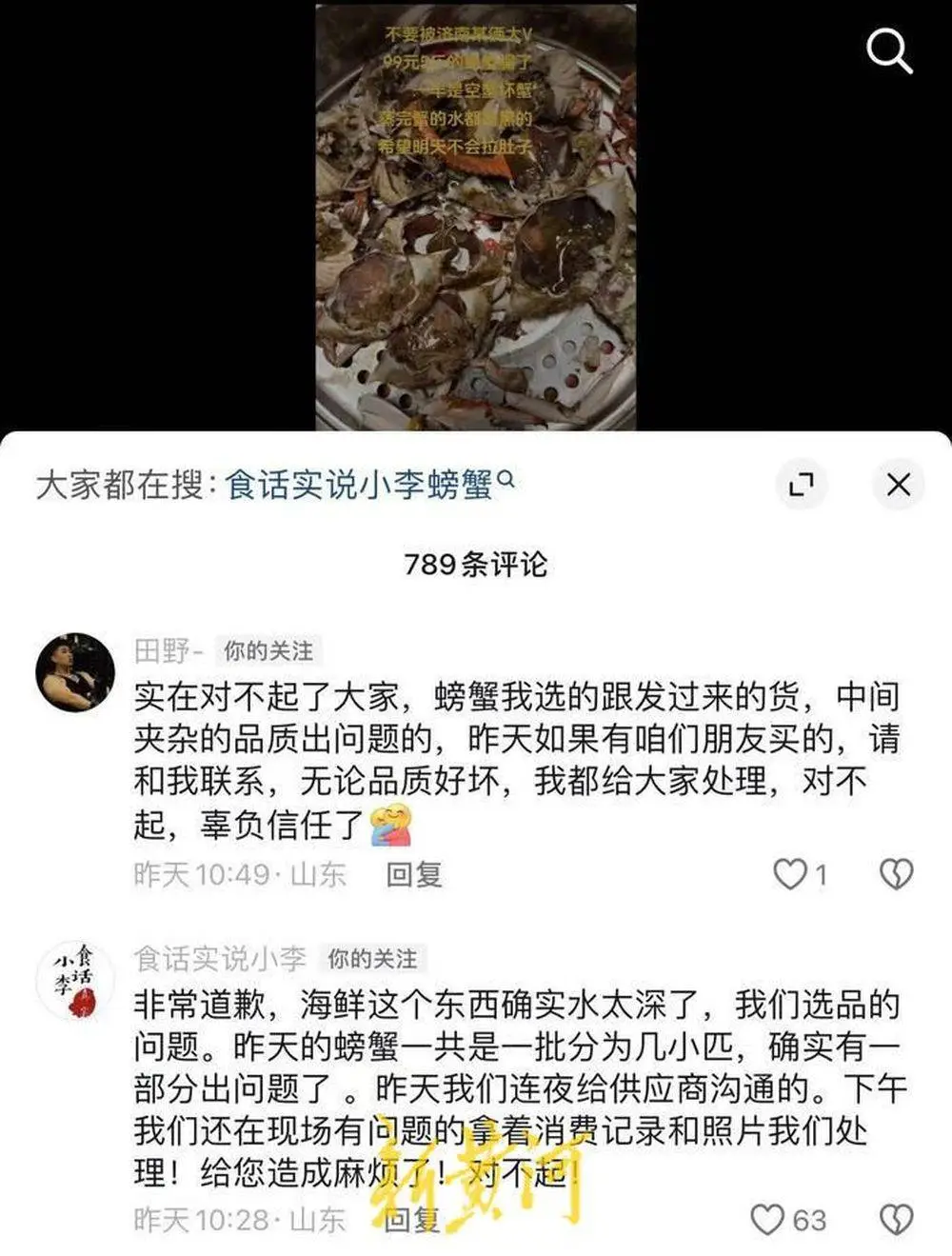 济南多名探店网红售卖梭子蟹翻车，消费者权益如何保障？  第2张