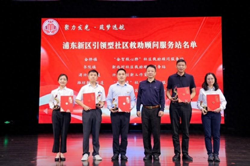聚力发光·筑梦远航，2024 年浦东新区社区救助顾问赋能成长成果展盛大举办  第1张