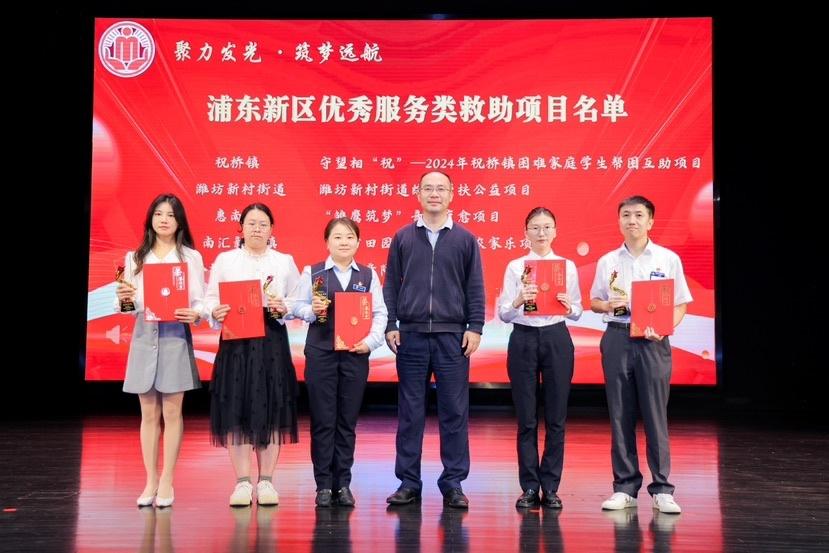 聚力发光·筑梦远航，2024 年浦东新区社区救助顾问赋能成长成果展盛大举办  第3张