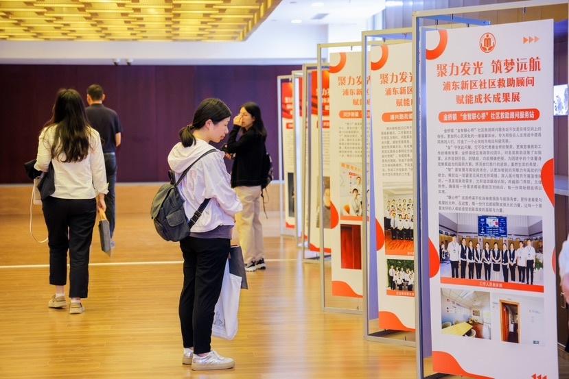 聚力发光·筑梦远航，2024 年浦东新区社区救助顾问赋能成长成果展盛大举办  第4张