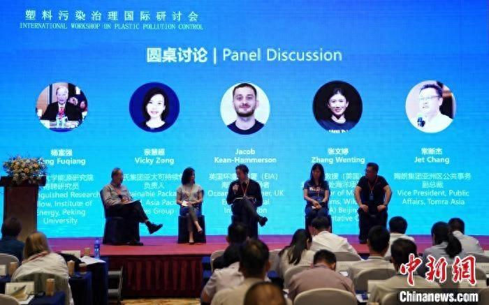 塑料污染治理国际研讨会在海口举行，专家共议如何破解塑料减产及替代品难题  第1张