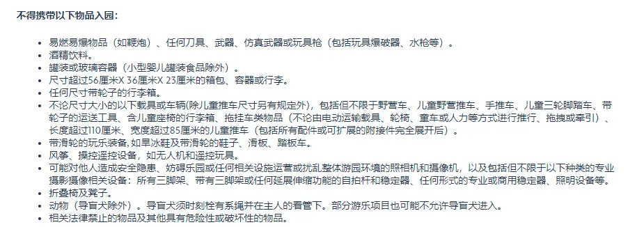 上海迪士尼翻包检查引争议，游客携带扑克牌竟被拦下，真相究竟如何？  第1张
