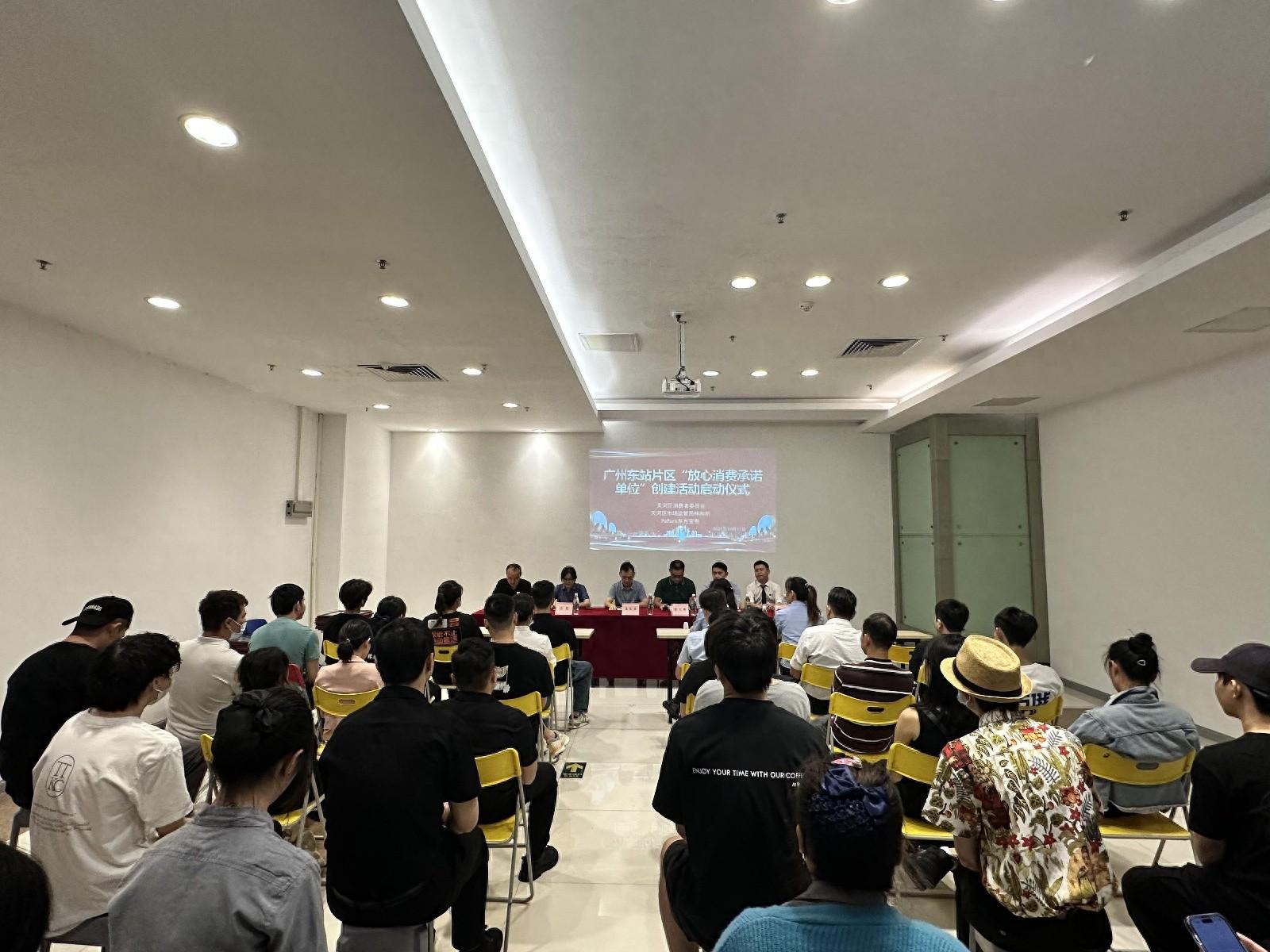 广州东站片区放心消费承诺单位创建活动启动，22 个商户获牌匾  第1张