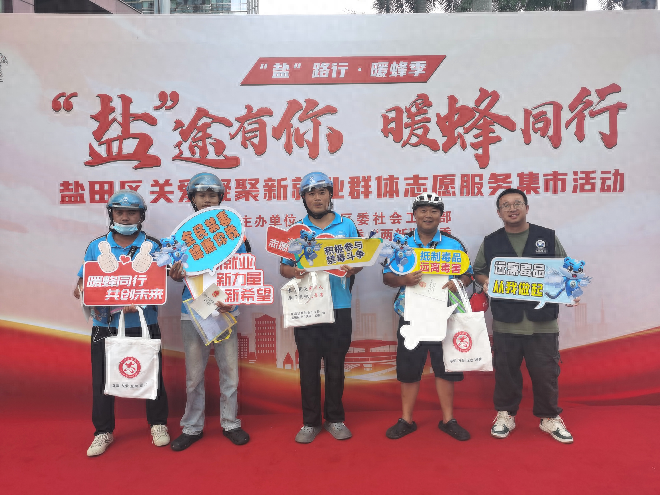 2024 年深圳盐田区海山街道开展新就业形态群体禁毒宣传活动，你参与了吗？  第1张