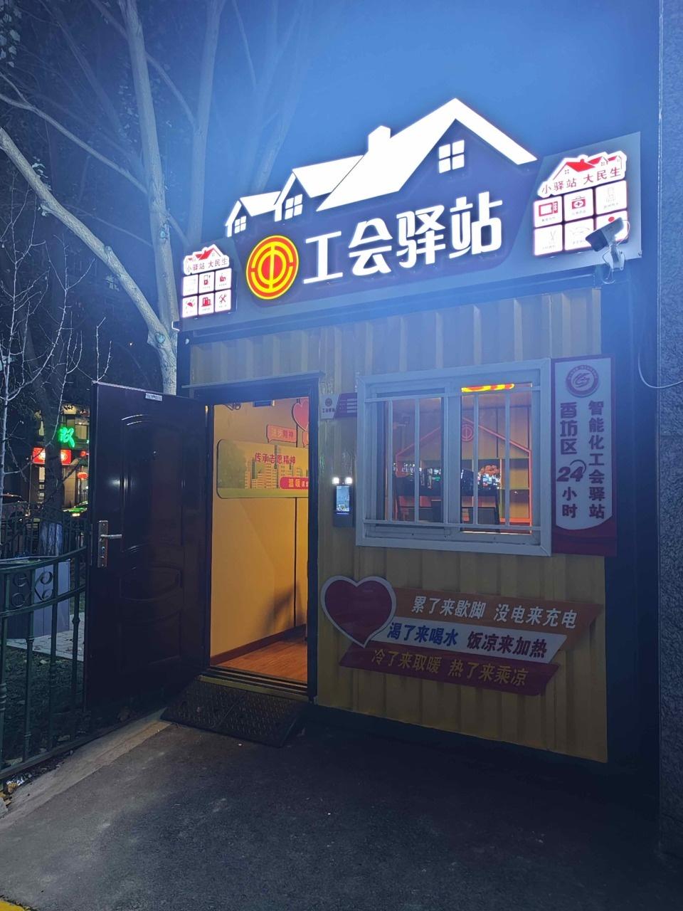 哈市香坊区首个 24 小时智能工会驿站投用，为户外劳动者打造温馨港湾  第2张
