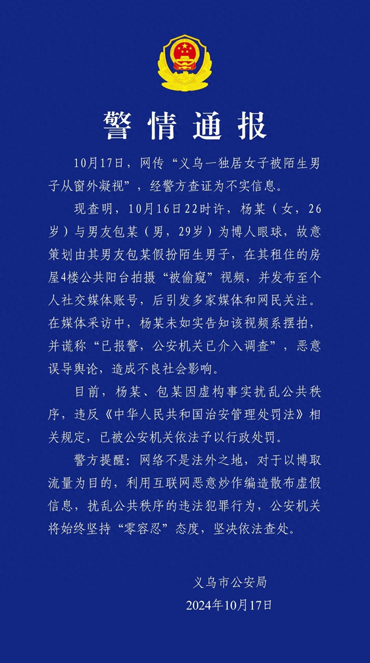 独居女子被陌生男子凝视，真相竟是这样