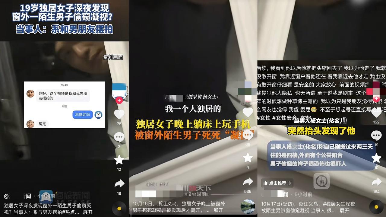 独居女子被陌生男子凝视，真相竟是这样  第2张