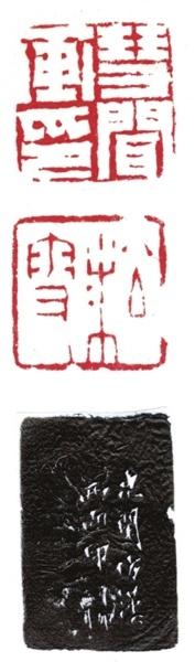 古人以雪为墨，西泠印社这些冬雪主题书画作品，你见过吗？  第3张