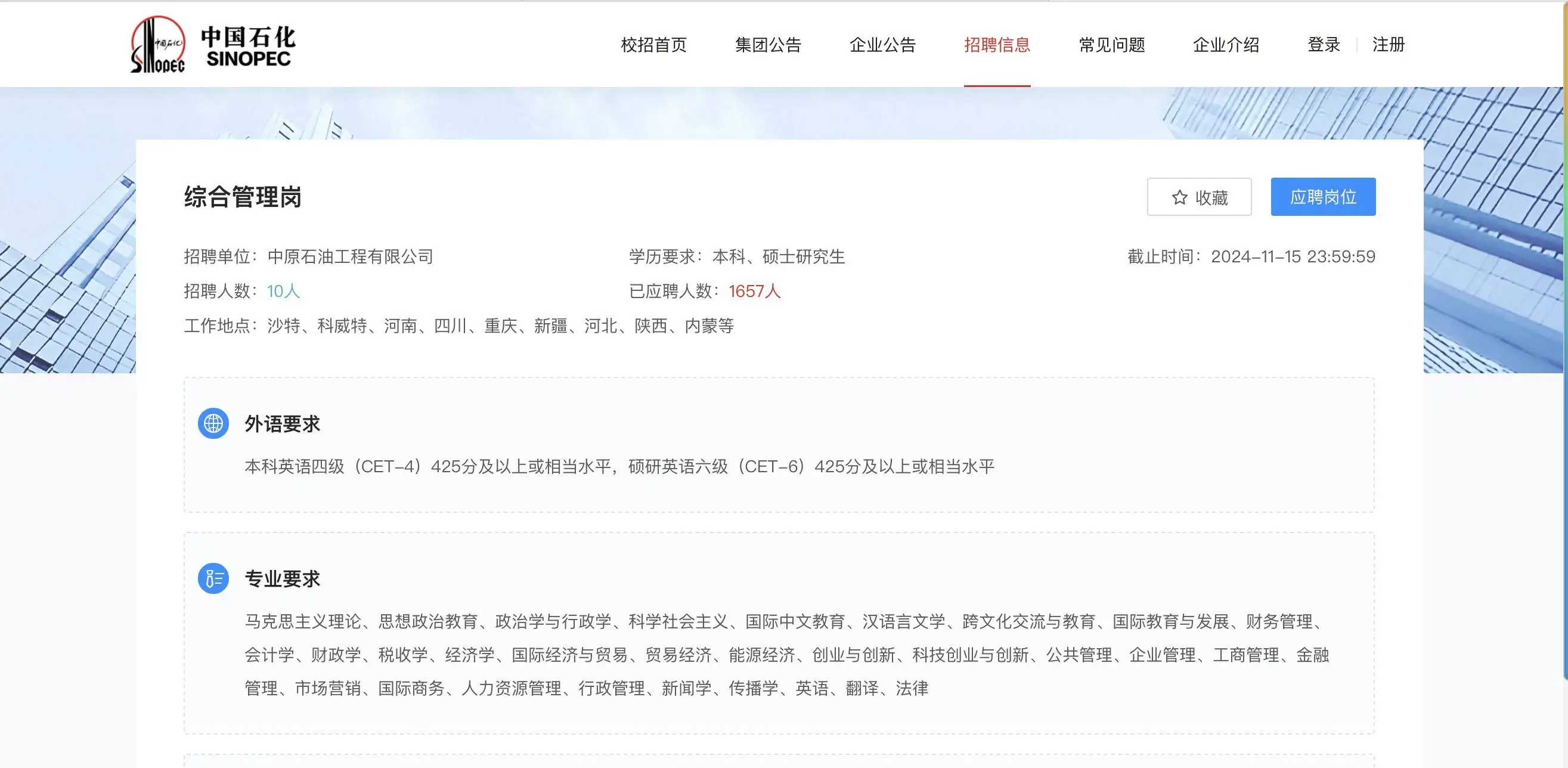 秋招激战正酣！1.8 万个岗位，500 余家单位，你还在等什么？  第3张