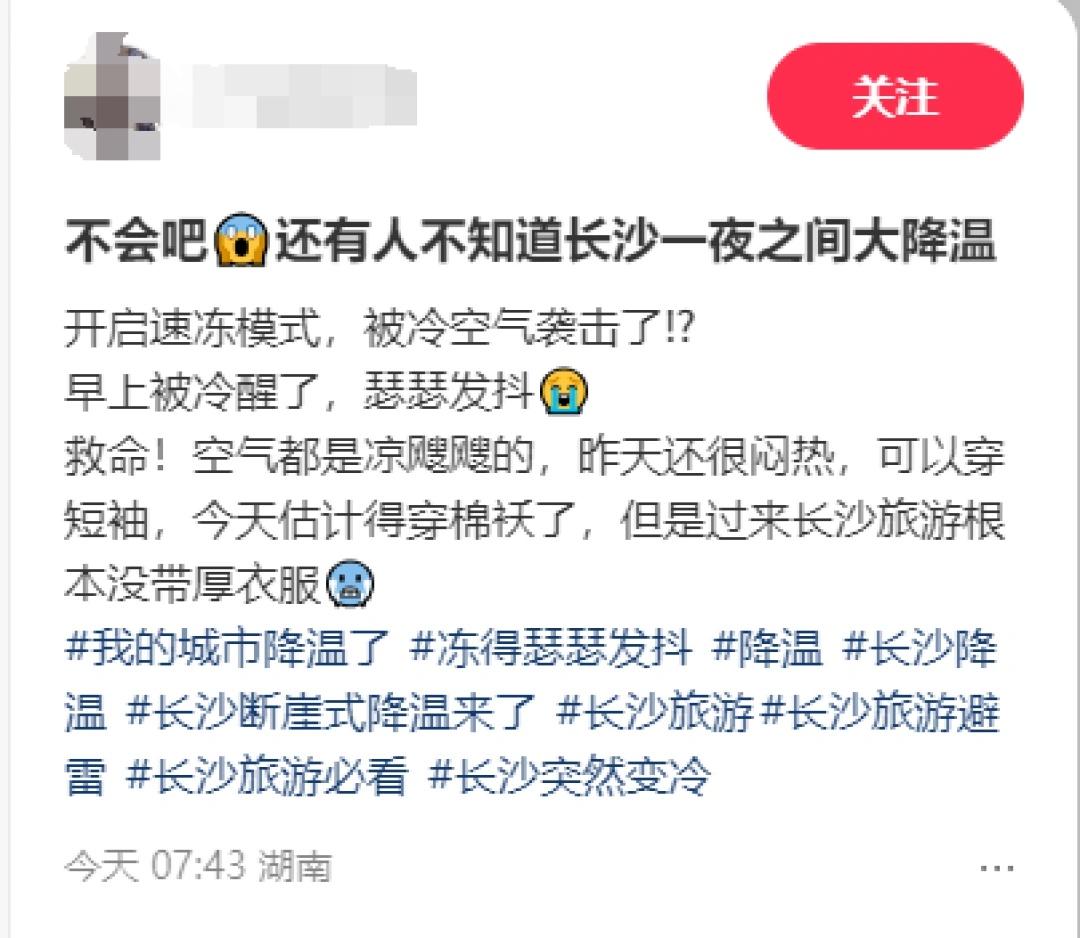 一夜狂降 10℃！长沙市民直呼：这天气太惊悚了  第3张