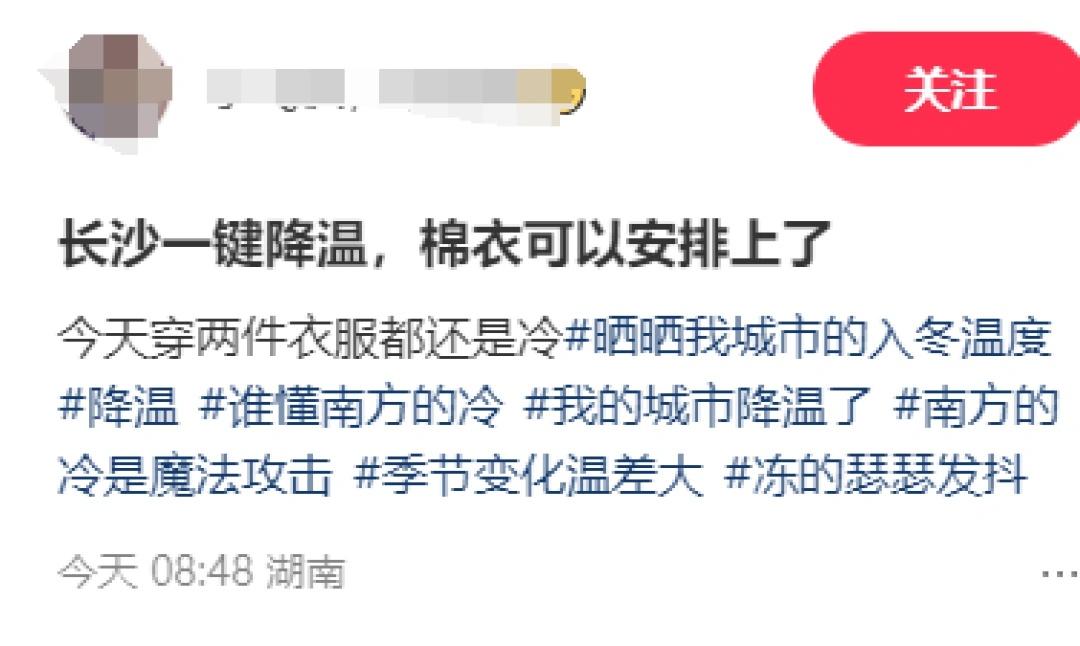 一夜狂降 10℃！长沙市民直呼：这天气太惊悚了  第4张