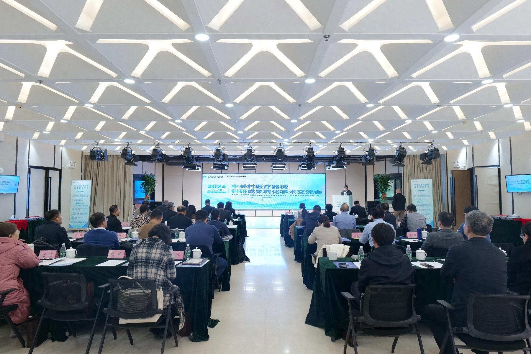 医疗器械科研成果转化交流会，大咖云集，你还不来？  第1张