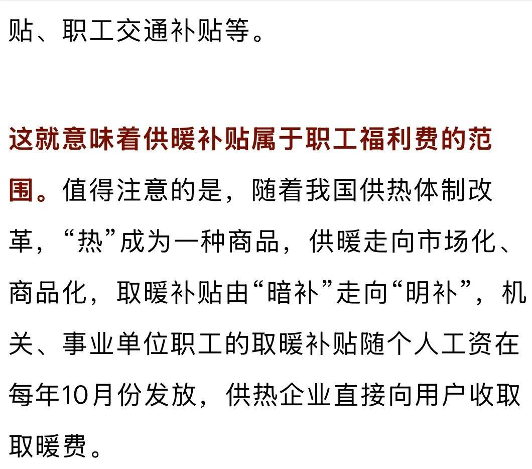 供暖补贴来了！你能领多少？各地标准大不同  第2张