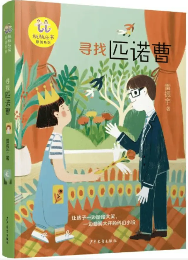 寻找匹诺曹新书发布会：儿童科幻与 AI 的对话，带你走进未来世界  第2张