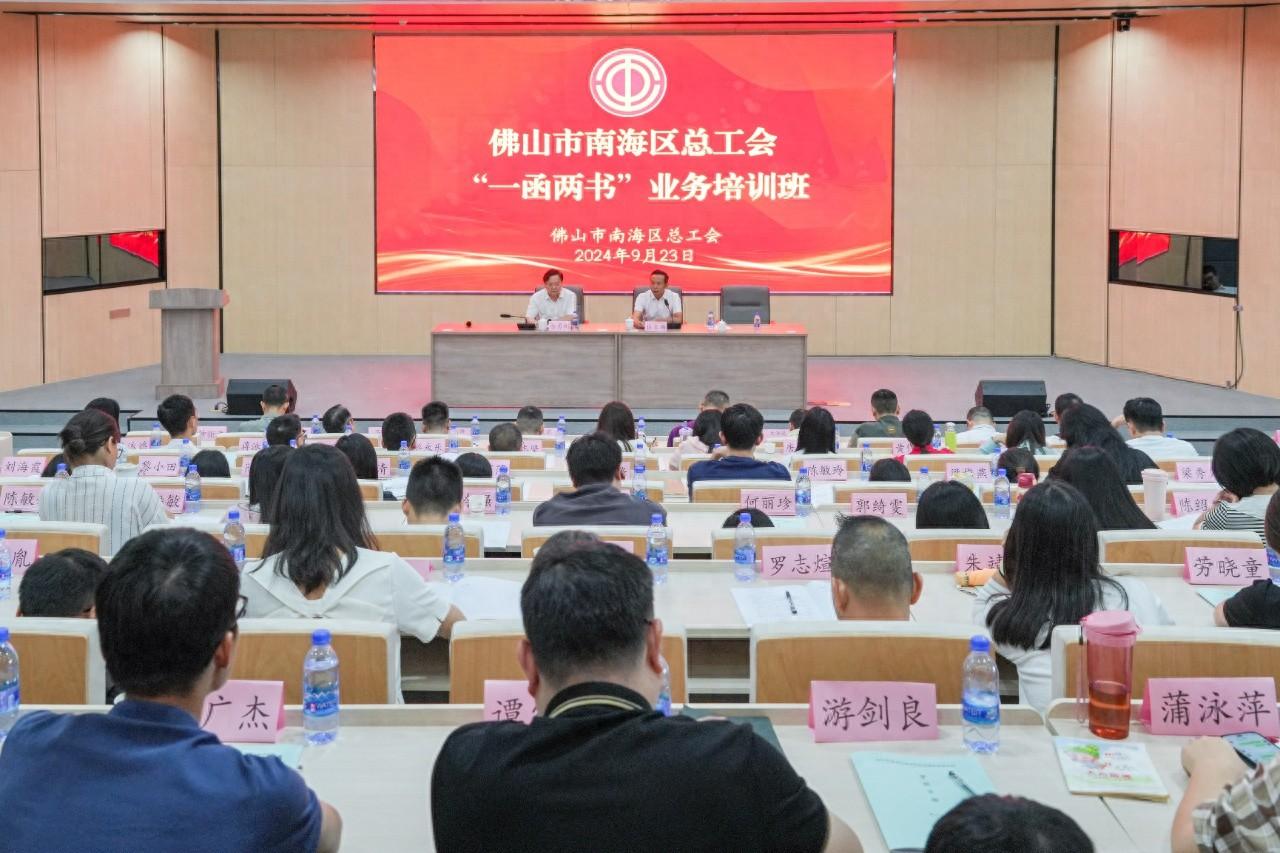破解基层工会难题，南海区总工会一函两书三步工作法成效显著  第1张