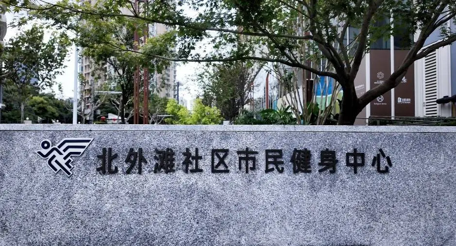 9000 平健身中心开进商办综合体，国标泳池、赛事级网球场等你来战  第1张