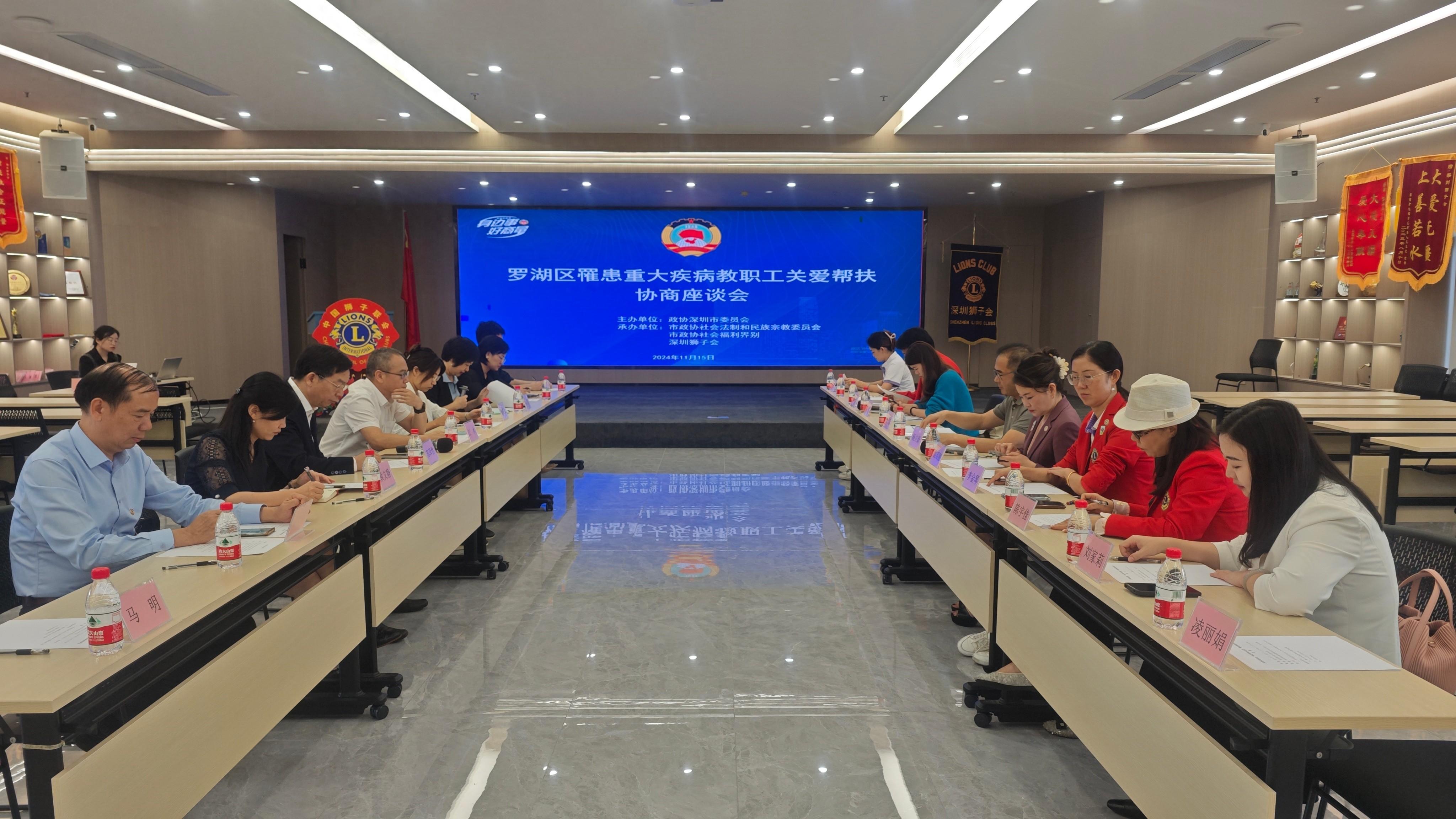 市政协走进深圳狮子会，为罗湖区罹患重大疾病教职工帮扶建言献策