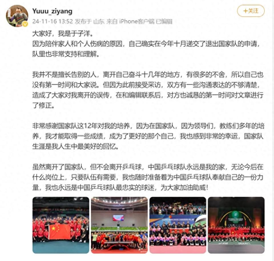 国乒队员于子洋宣布退出国家队，背后原因令人动容  第1张