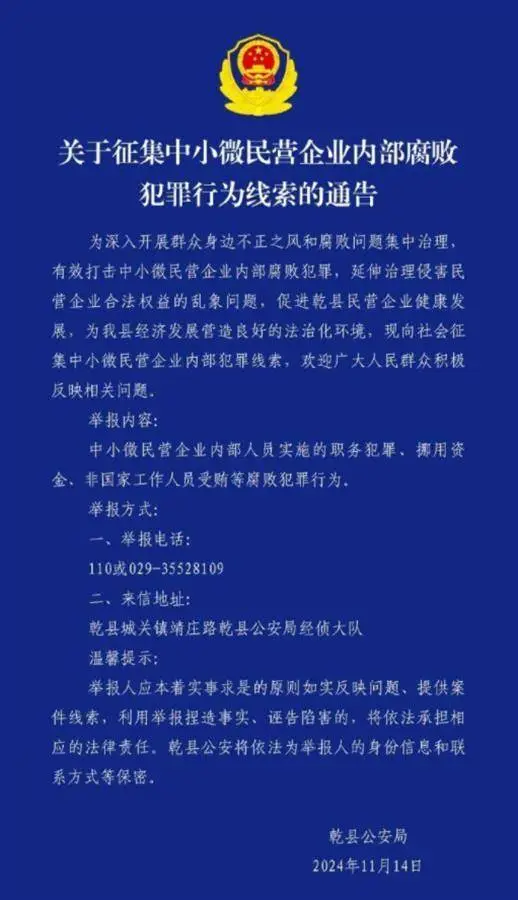举报电话为空号，陕西乾县公安被指摆烂？
