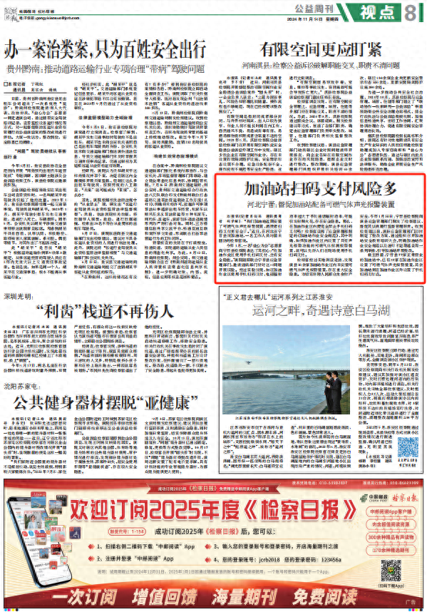 加油站扫码支付竟有安全隐患？河北宁晋检察督促整改