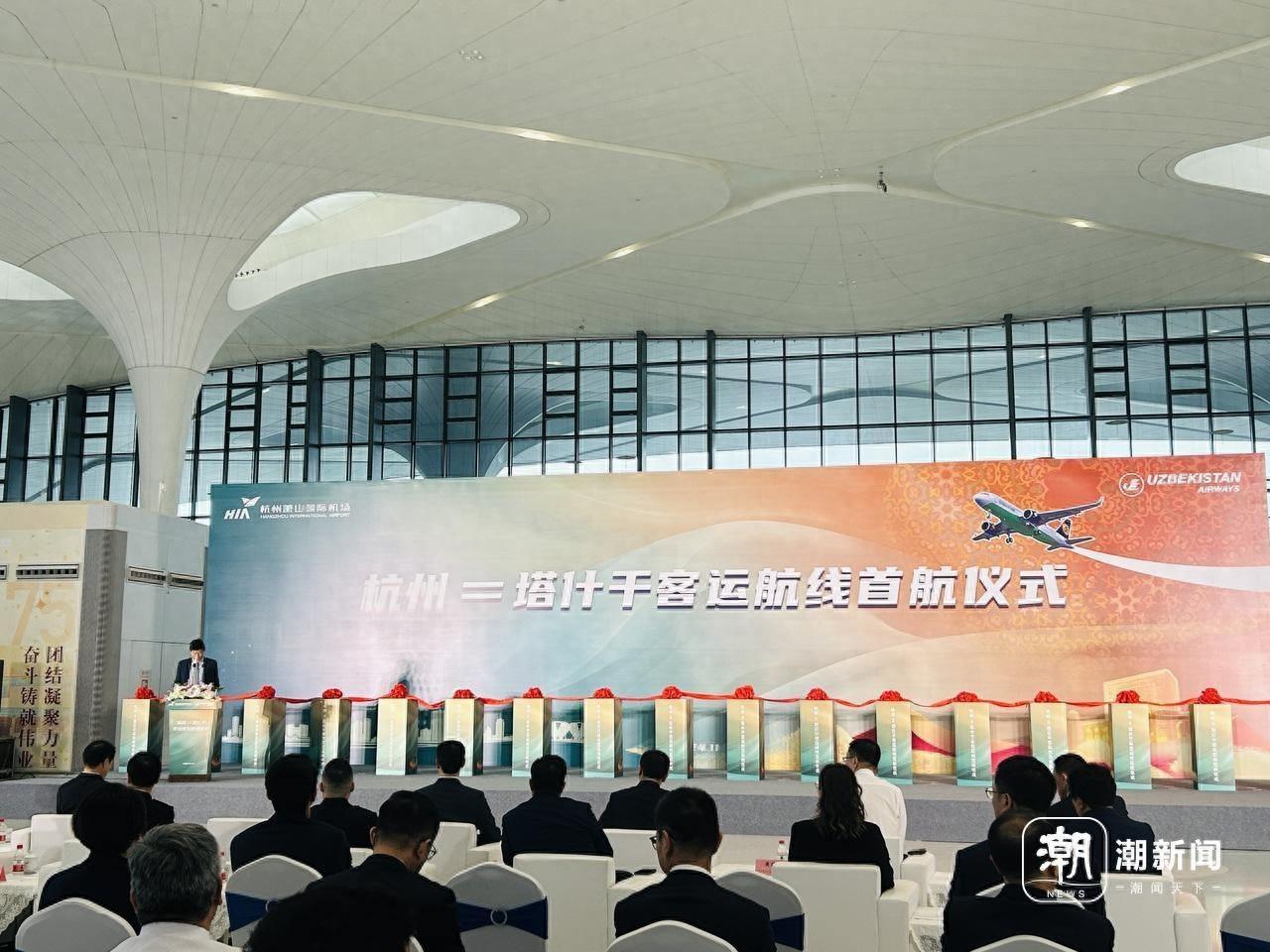 杭州机场新增往返乌兹别克斯坦塔什干客运航线，首航客座率近七成