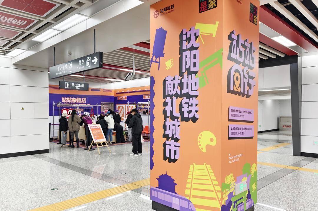 沈阳地铁创意空间来袭，站站美术馆和杂趣店成热门打卡地  第6张