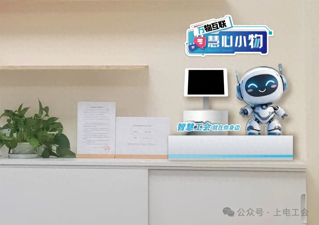 慧心小物互动式数智知识库上线试用,智慧工会建设迈出重要一步 第1张 慧心小物互动式数智知识库上线试用,智慧工会建设迈出重要一步 第1张