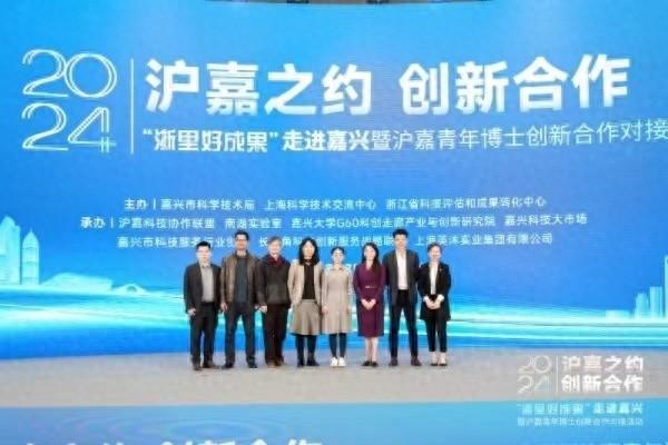 11 月 16-17 日，2024 浙里好成果走进嘉兴，沪嘉两地 100 余位青年博士共襄盛举