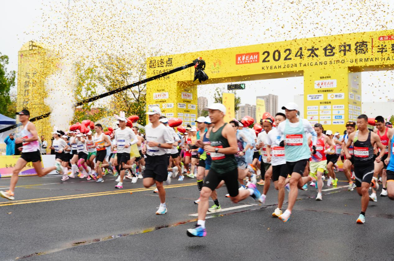 12000 多人齐聚太仓！2024 中德半马震撼开跑，你参加了吗？  第2张