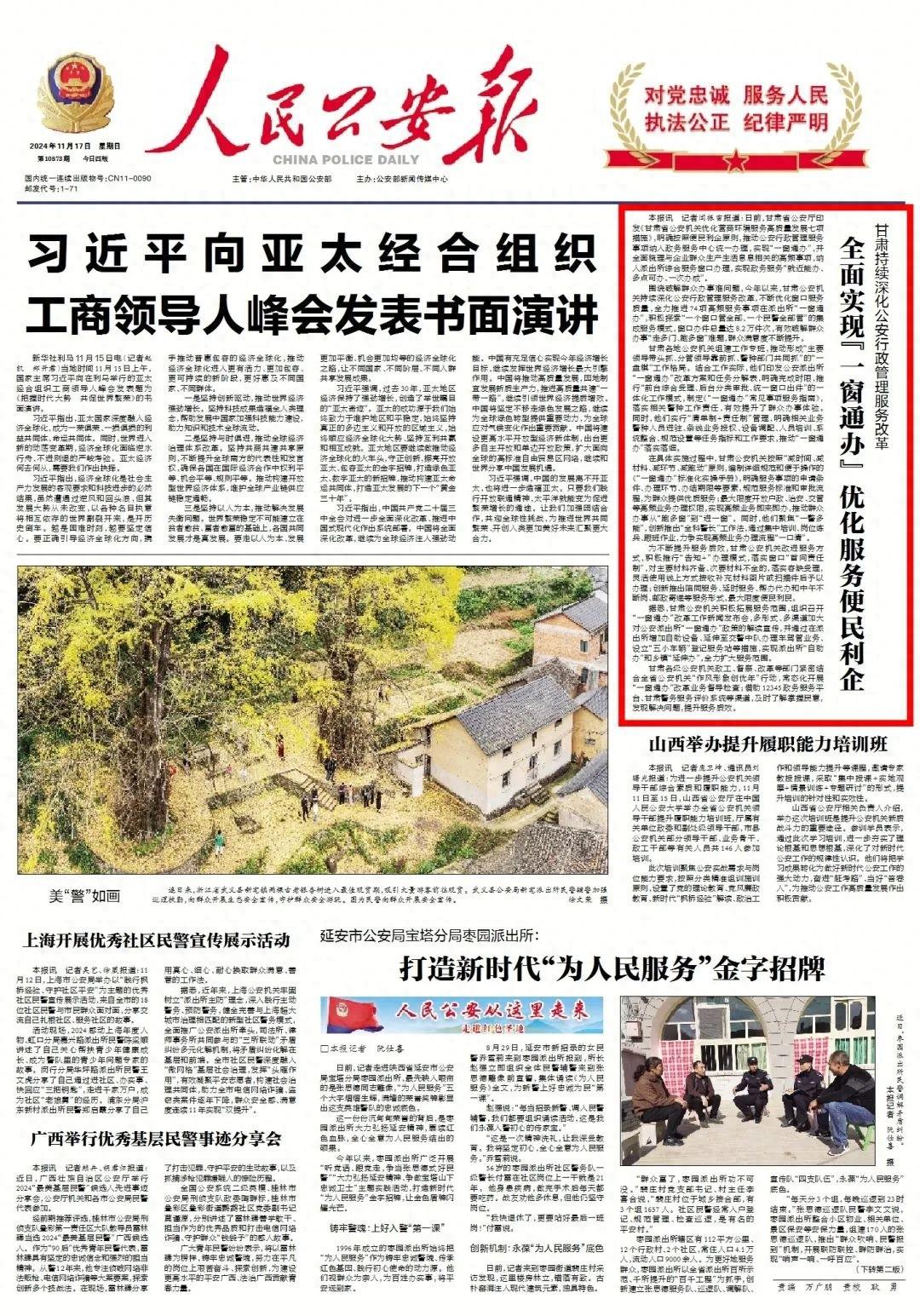 甘肃公安机关深化改革，一窗通办破解群众办事难题  第1张