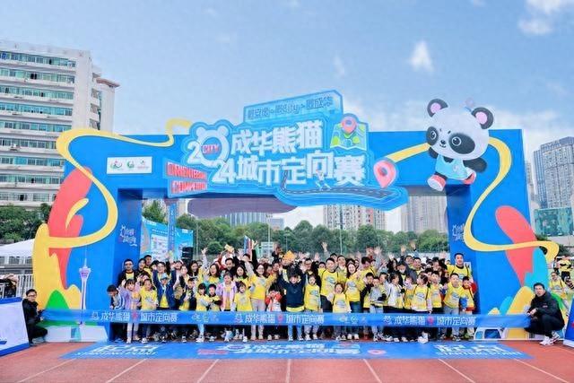 周末街头，800 人手持路书，寻找点位，成华熊猫城市定向赛 4 年成体育名片