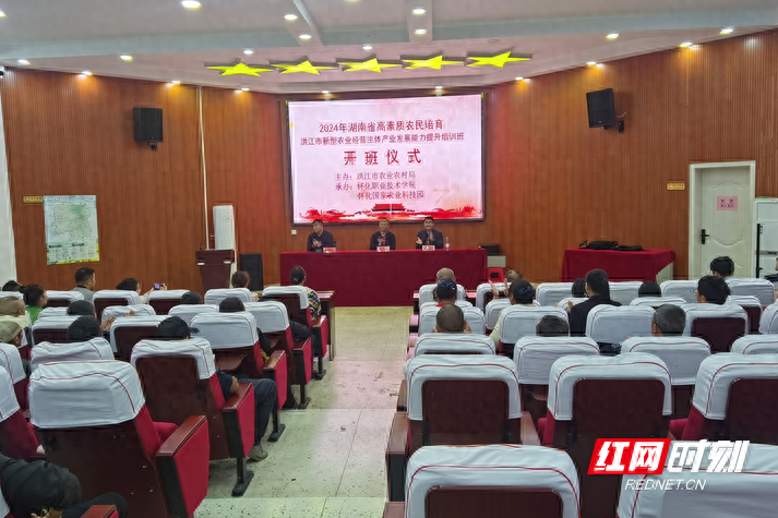 2024 年湖南省高素质农民培育班在怀化顺利开班，你参加了吗？  第1张