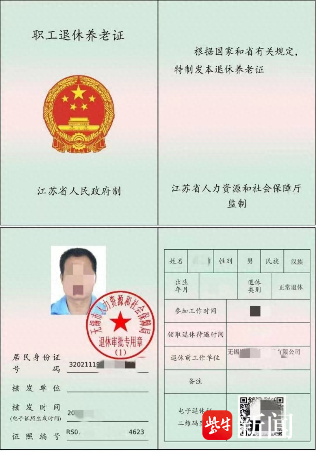 2024 年 11 月起，无锡市区全面推行电子退休证，便捷高效又安全  第1张