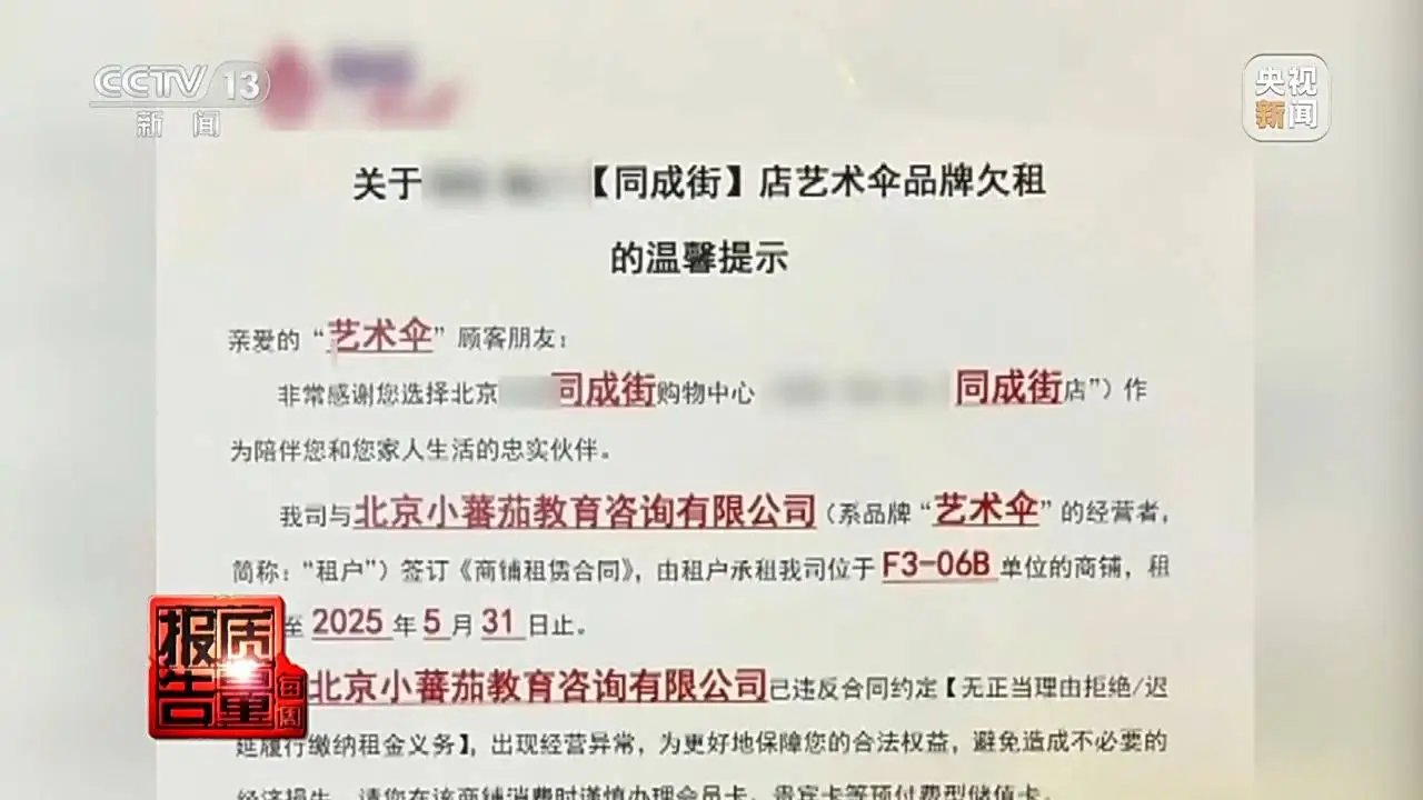 北京一艺术培训机构关门停业，两千多名家长预交课时费打水漂  第4张