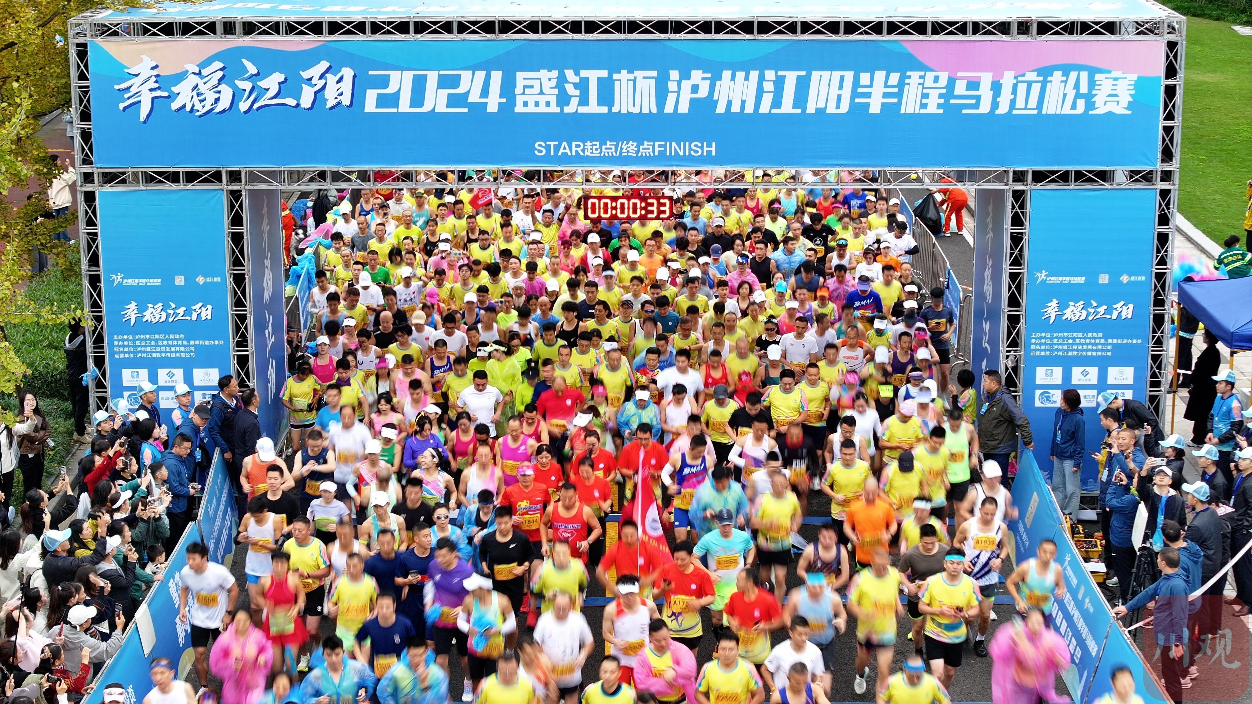 5000 人齐聚泸州江阳，半程马拉松赛激情开跑