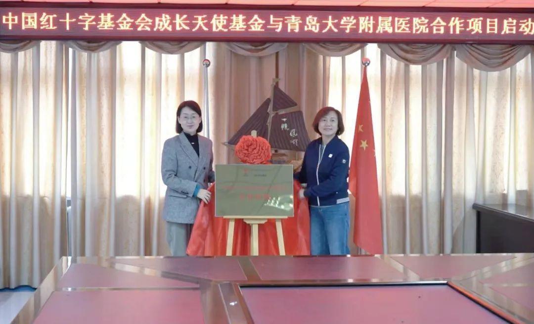 11 月 17 日，青大附院成为青岛市首家中国红十字基金会成长天使基金合作医院  第2张