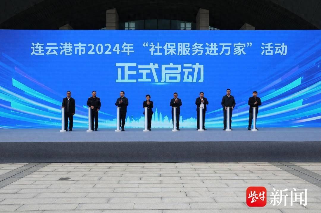 2024 年社保服务进万家启动仪式暨万名职工平安行活动盛大举行