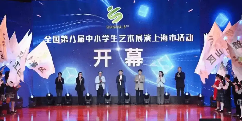 全国第八届中小学生艺术展演上海市活动开幕，参与率高达 95.3%，位居全国之首  第1张