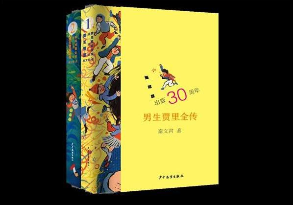 秦文君携男生贾里全传亮相上海国际童书展，你还不来吗？  第4张
