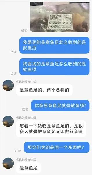章鱼还是鱿鱼？你花高价买的章鱼足可能是鱿鱼足  第3张