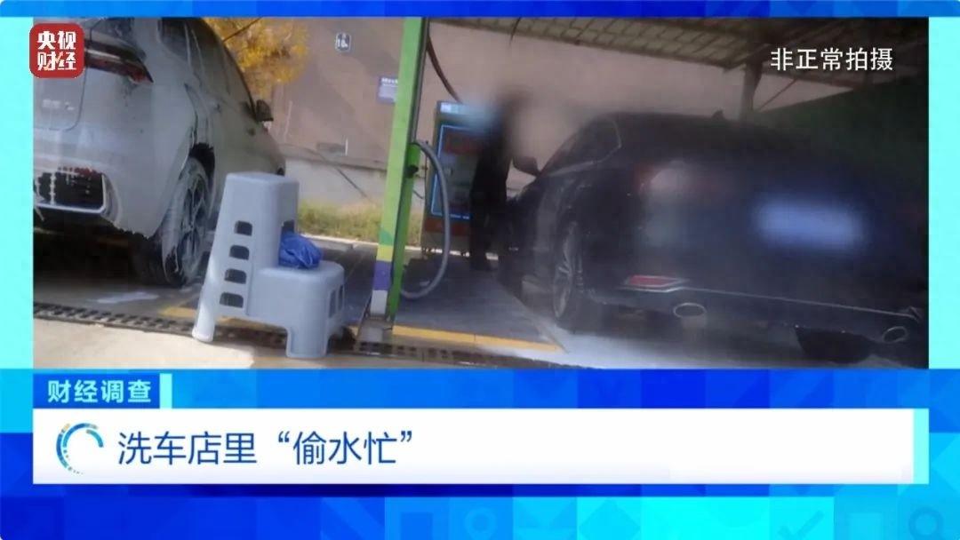 部分洗车场竟将污水直排地下管网，谁来监管？  第1张