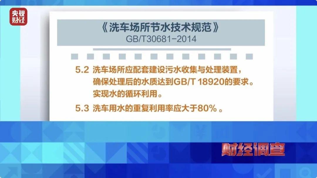 部分洗车场竟将污水直排地下管网，谁来监管？  第2张