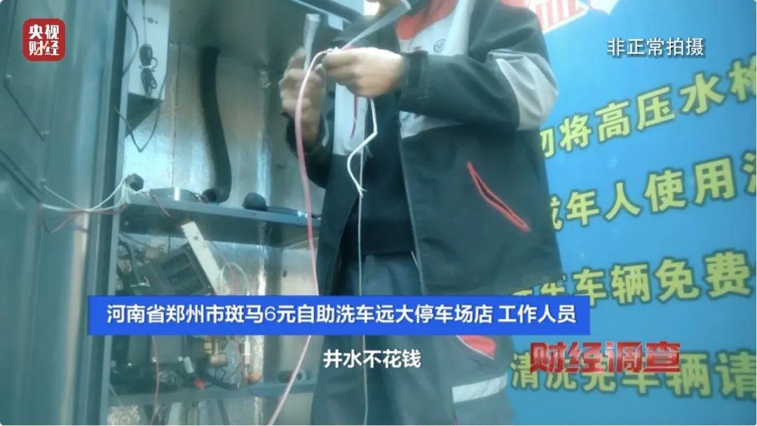 部分洗车场竟将污水直排地下管网，谁来监管？  第10张