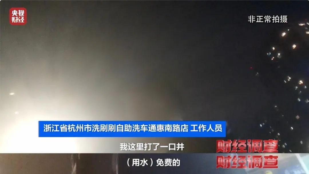 部分洗车场竟将污水直排地下管网，谁来监管？  第13张