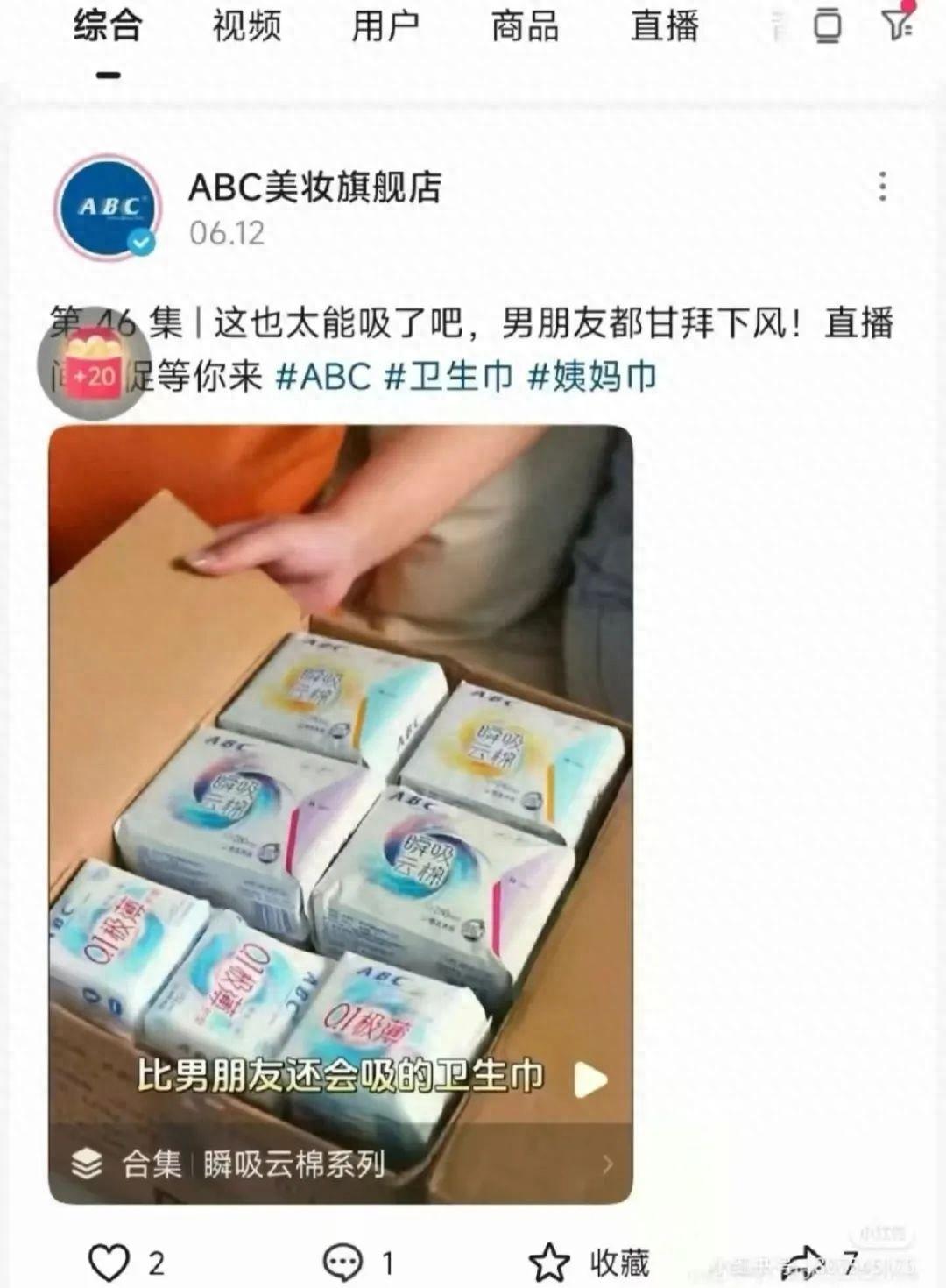 ABC 卫生巾深陷舆论危机，你还敢用吗？