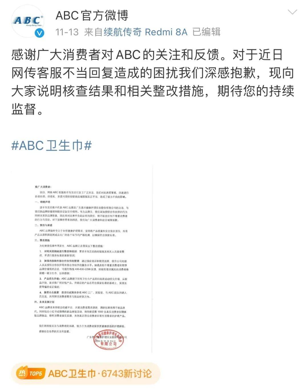 ABC 卫生巾深陷舆论危机，你还敢用吗？  第2张