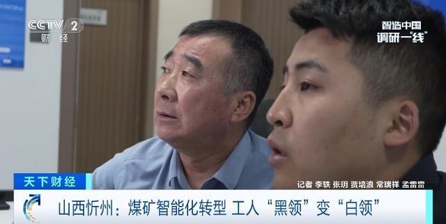 山西忻州煤矿智能化建设：从苦脏累险到白领生活的惊人蜕变  第4张