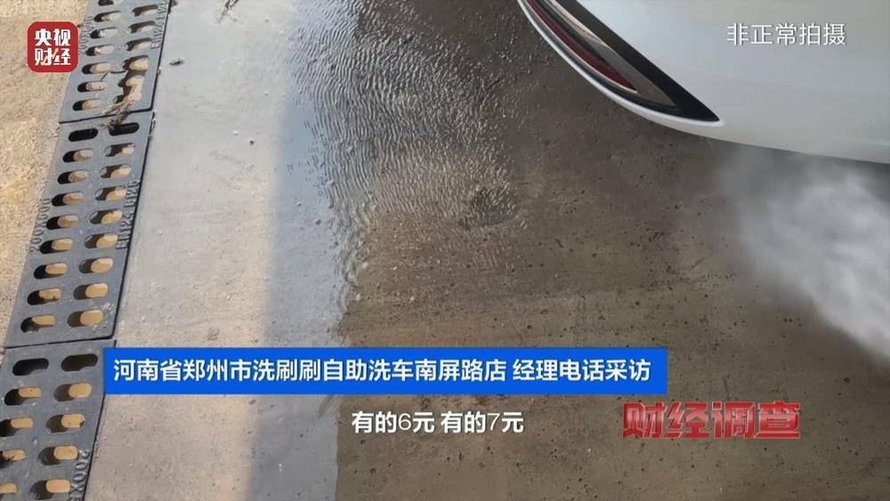 共享洗车场乱象丛生，污水直排地下管网，你还敢去洗车吗？  第11张