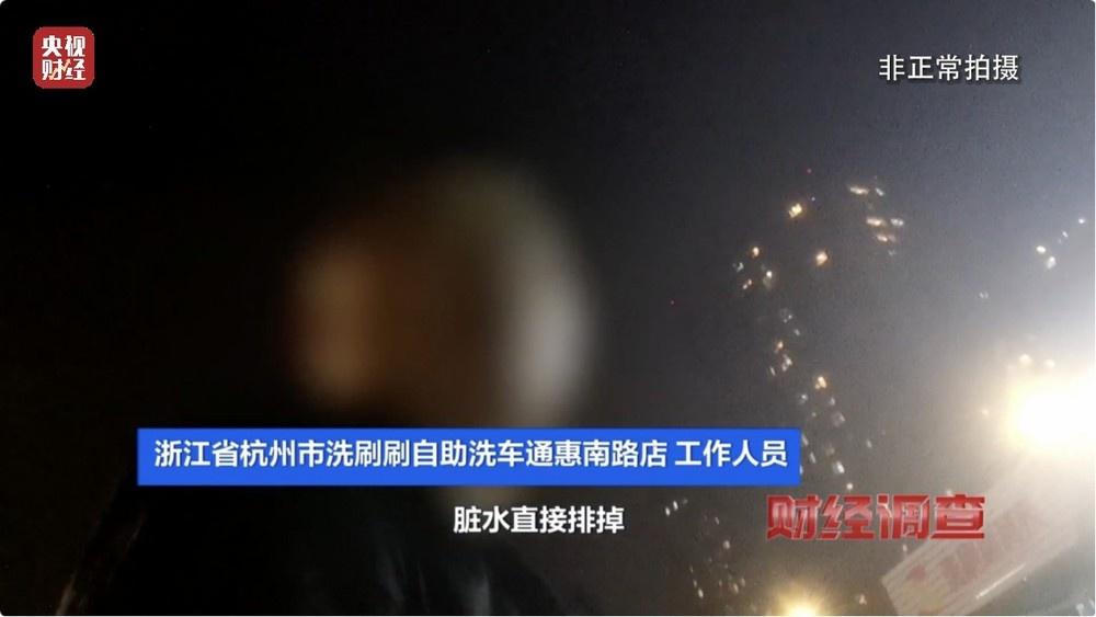 共享洗车场乱象丛生，污水直排地下管网，你还敢去洗车吗？  第5张
