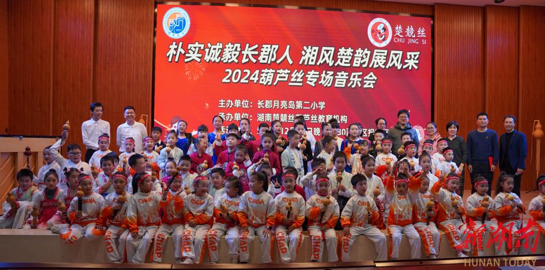 震撼！长郡月亮岛小学葫芦丝音乐会，中外名曲惊艳全场，你绝对不能错过  第4张